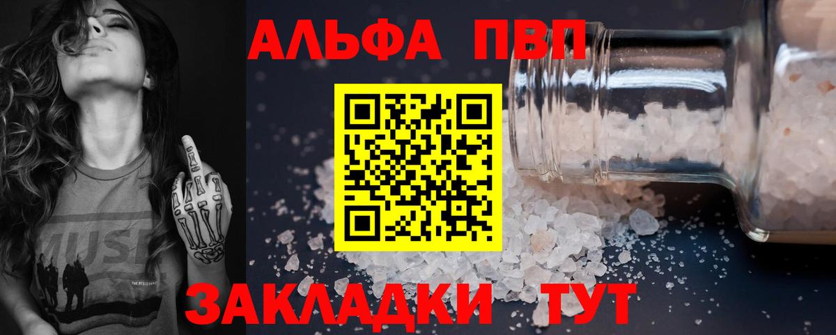Альфа ПВП Crystall Минусинск