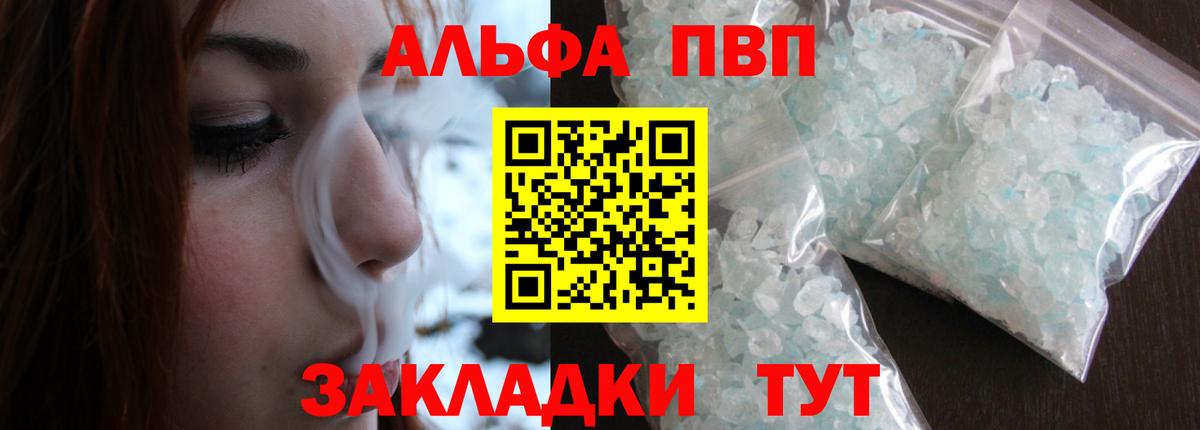 Alfa_PVP кристаллы  Вход с VPN  A-PVP Crystall  A PVP  Минусинск 