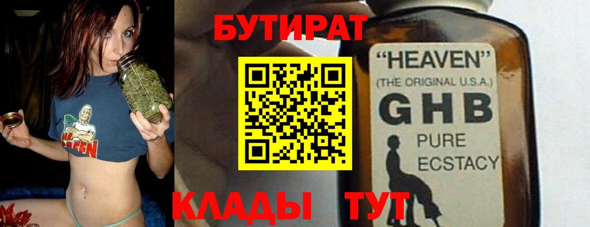 БУТИРАТ оксибутират Минусинск