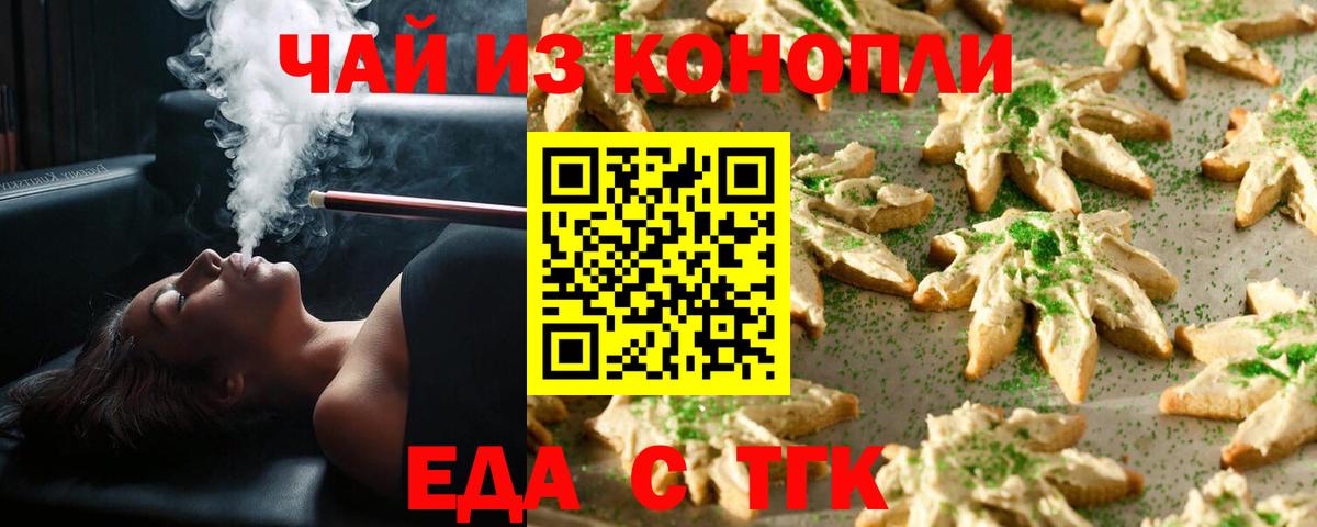 Cannafood марихуана Минусинск