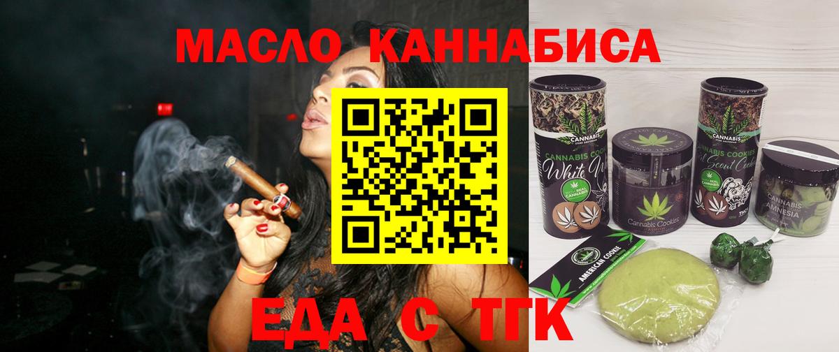 Печенье с ТГК конопля  Вход с VPN  Минусинск 