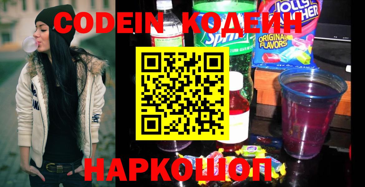 Кодеин напиток Lean (лин)  цена наркотик  Минусинск  Вход с VPN  Кодеиновый сироп Lean напиток Lean (лин) 