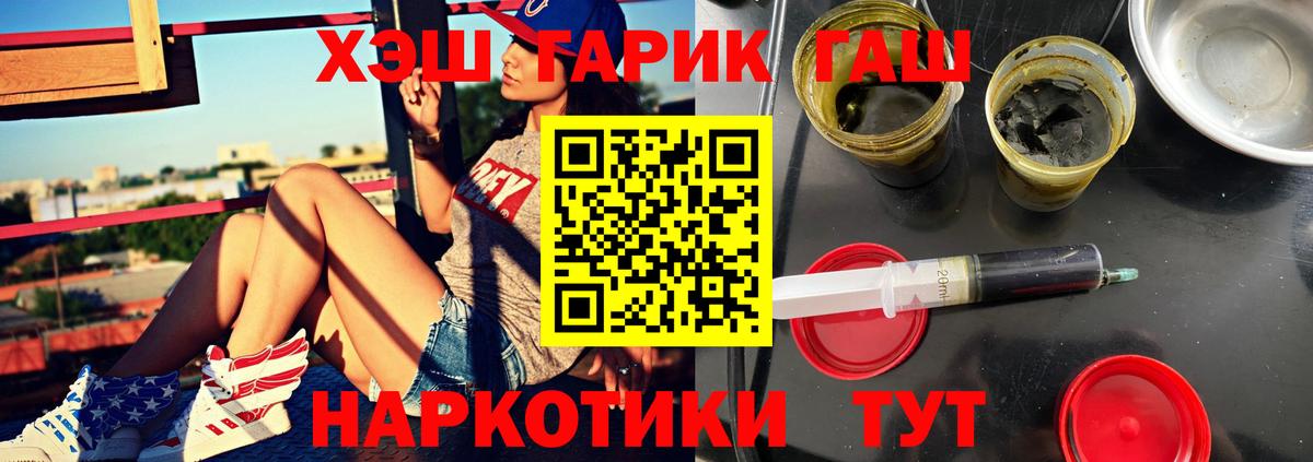 ГАШИШ гарик  Вход с VPN  ГАШ 40% ТГК  Минусинск 