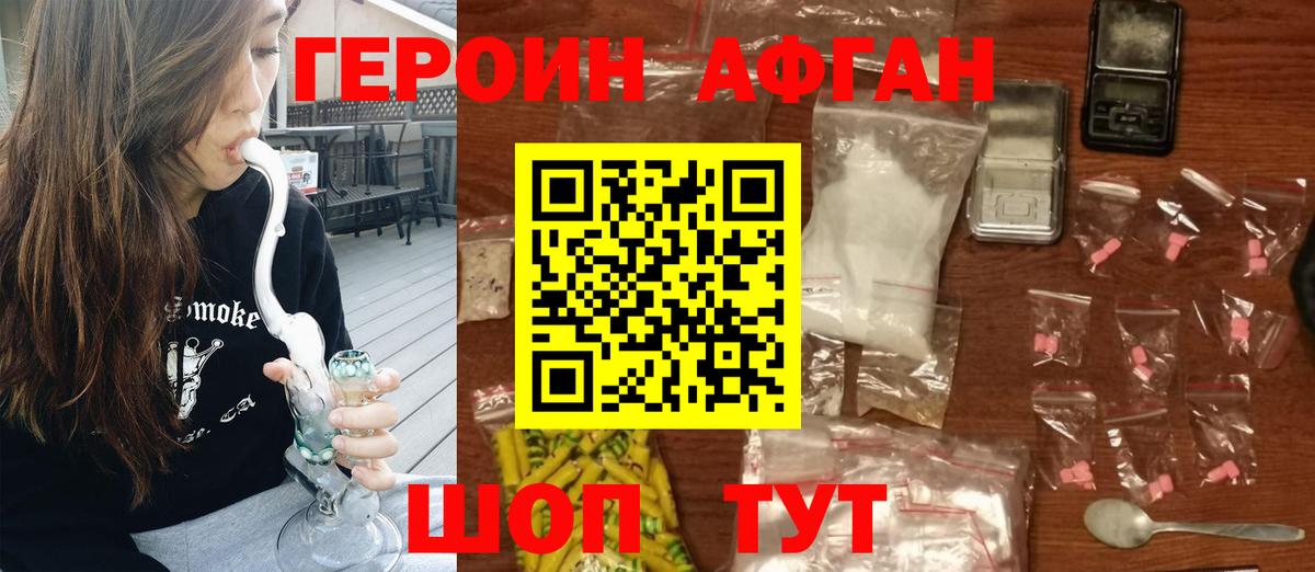 Минусинск  Героин VHQ  Вход с VPN 