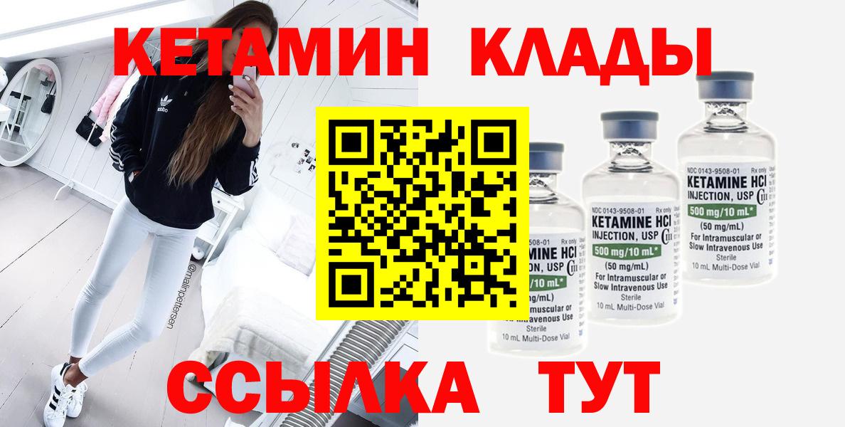 Минусинск  Кетамин VHQ  Вход с VPN 
