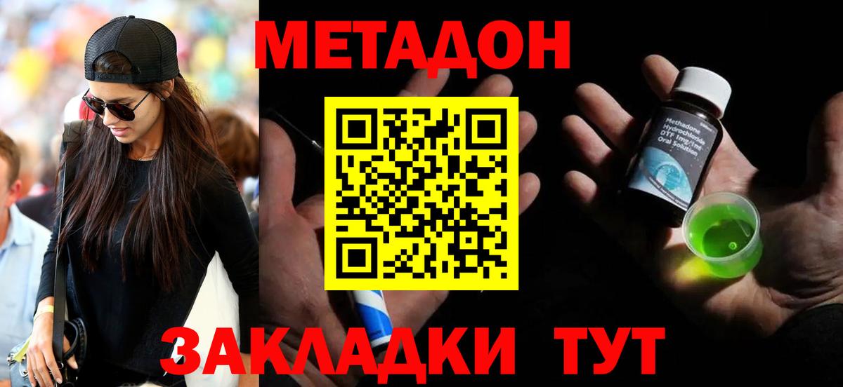 МЕТАДОН VHQ  МЕТАДОН кристалл  Вход с VPN  Минусинск 
