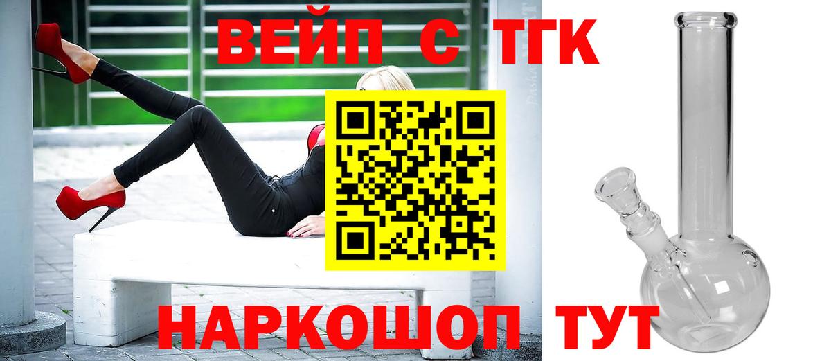 Минусинск  Дистиллят ТГК вейп с тгк  мега вход  ТГК вейп  Вход с VPN 