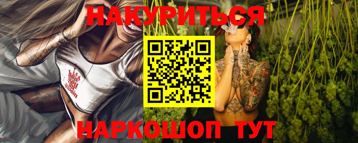 Минусинск  Канабис индика  Бошки Шишки Ganja  МАРИХУАНА White Widow  Вход с VPN 